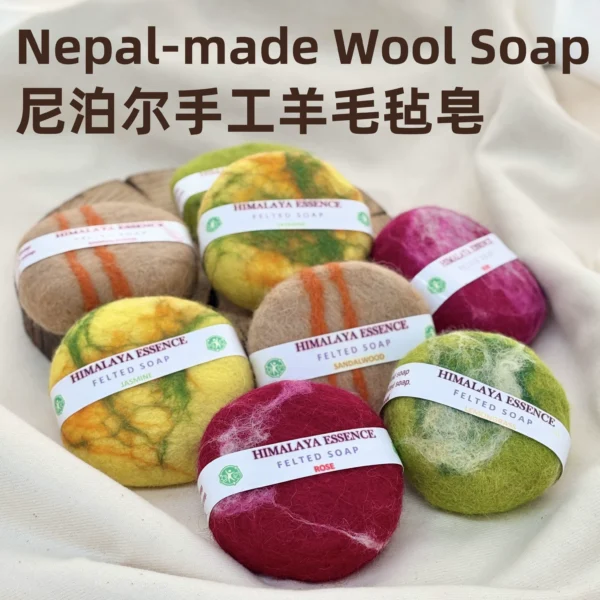 尼泊尔手工羊毛毡皂 植物精油冷皂 植物手工羊奶皂 清洁滋润保湿 - 图片 2